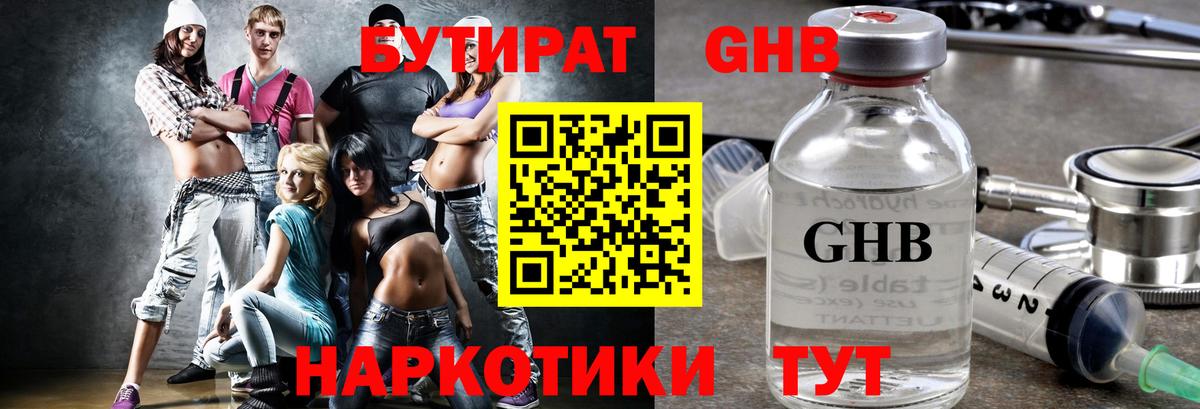 Великие Луки  Бутират буратино  Вход с VPN 