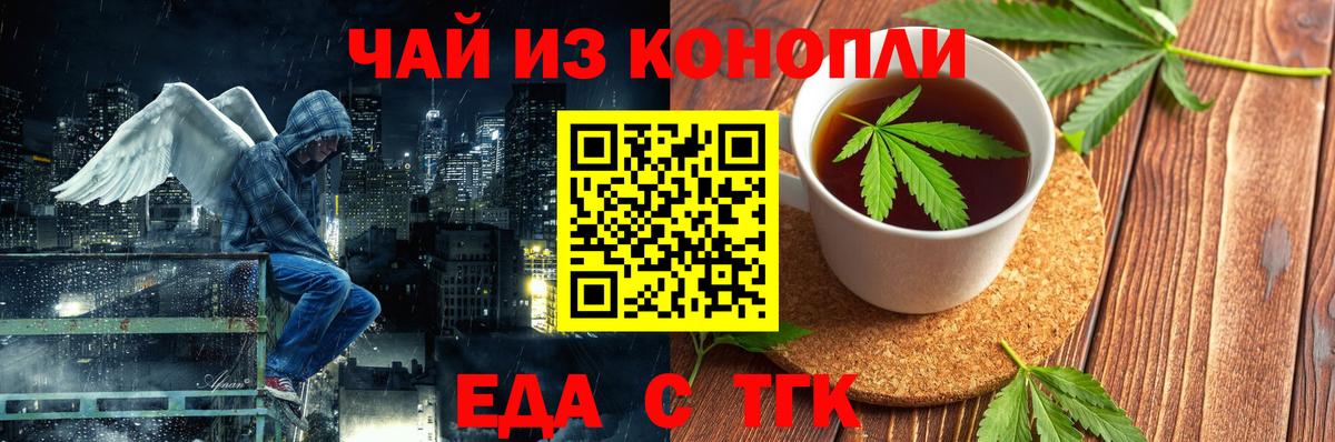 Еда ТГК конопля Великие Луки