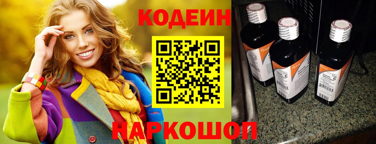 Кодеин напиток Lean (лин)  Кодеин напиток Lean (лин)  Вход с VPN  Великие Луки 