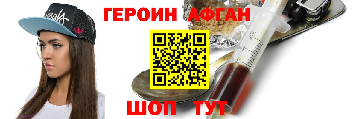 Героин Афган Великие Луки