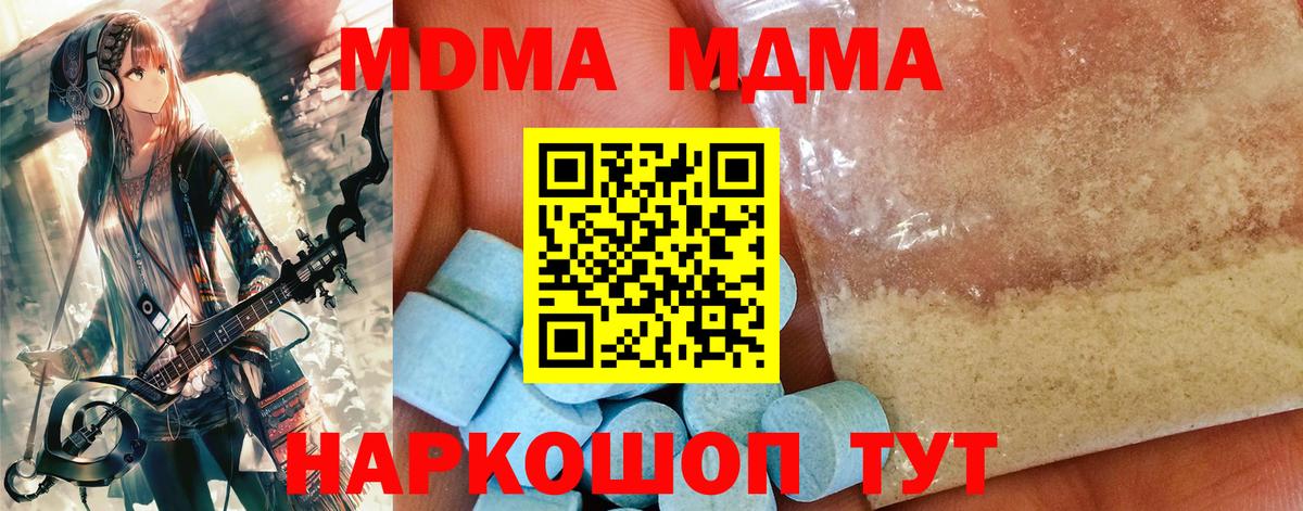 MDMA молли  Вход с VPN  МДМА  MDMA молли  Великие Луки 