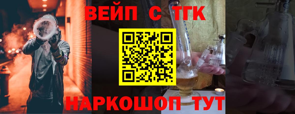 ТГК жижа Великие Луки
